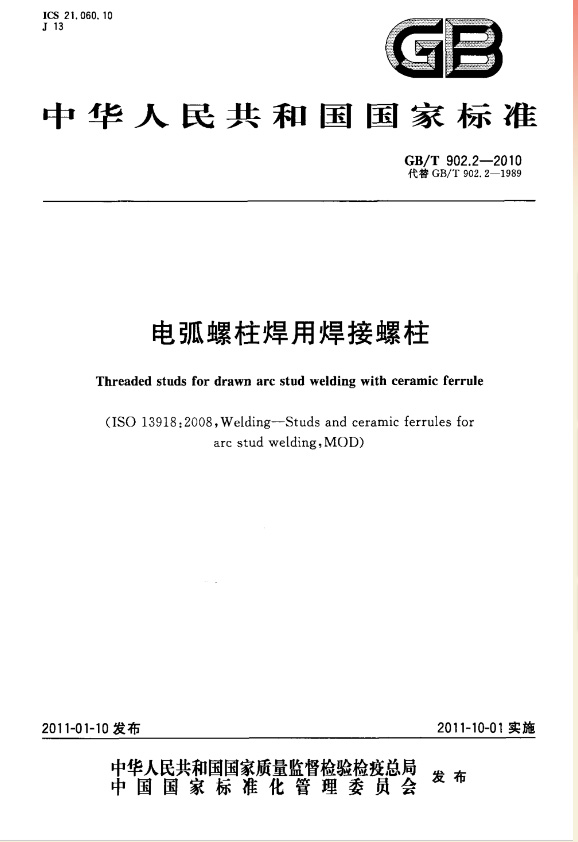 电弧糖心视频APP污下载焊用焊接糖心视频APP污下载